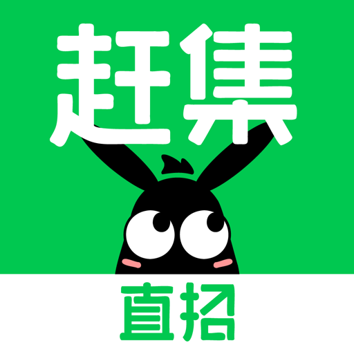 赶集直招净化版