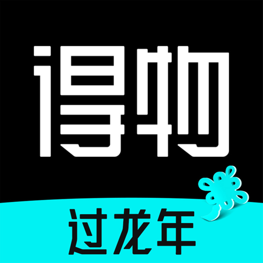 得物