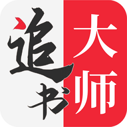 追书大师_广告加速