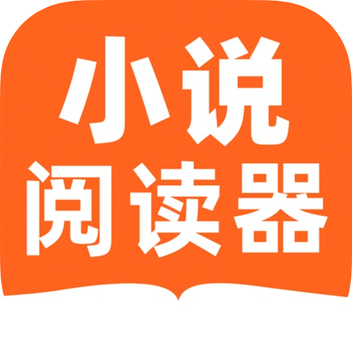 番薯小说阅读器