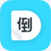 倒计时日历