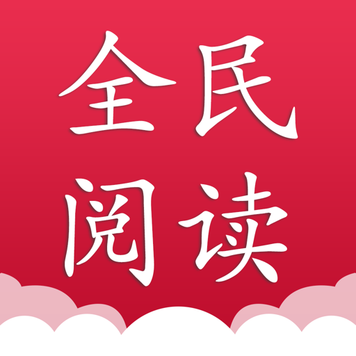 全民阅读