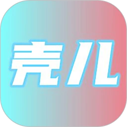 壳儿