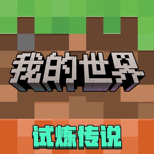我的世界国际版