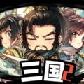 三国啊三国2